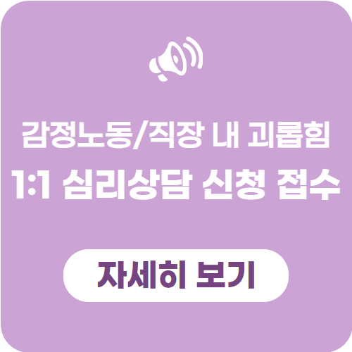 1:1 심리상담 모집